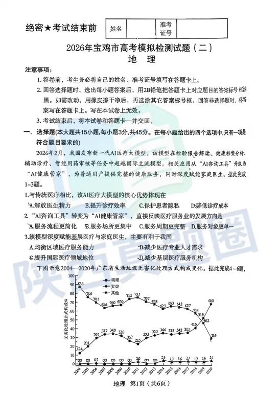 【真题】2026年宝鸡市二检试题及答案 第13张