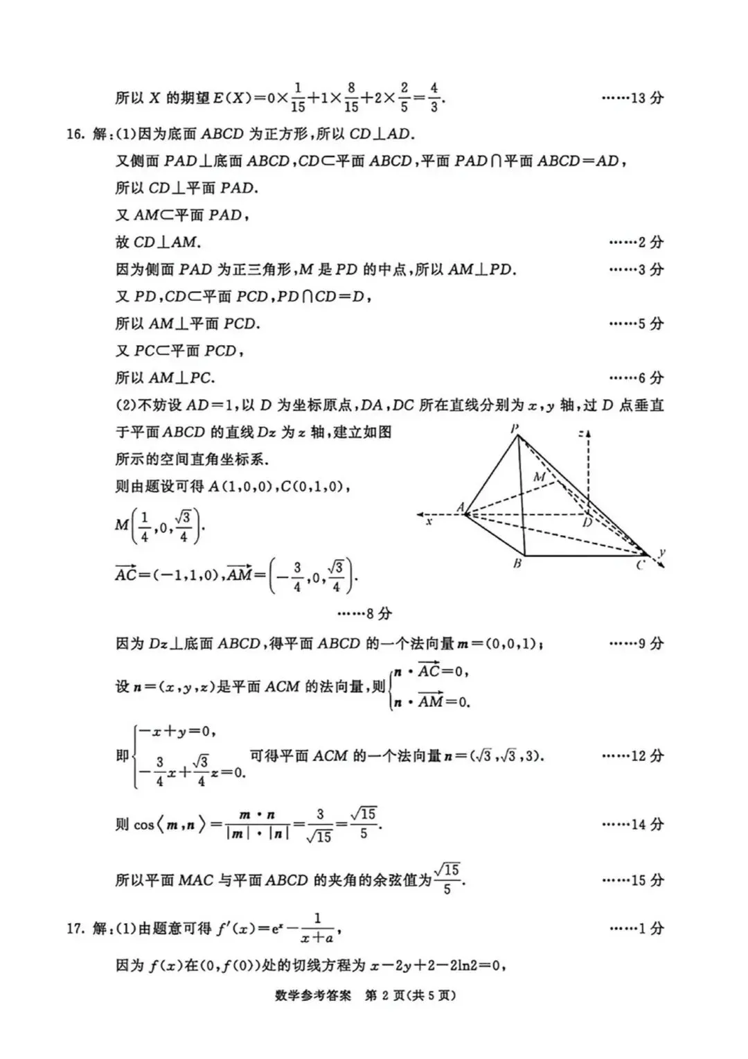 2026年成都高三第二次模拟测试数学试卷和参考答案(成都二诊数学) 第6张