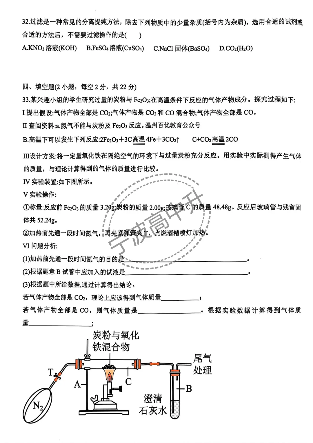 【宁波中考】分享25年宁波各校强基考试试卷合集 第10张
