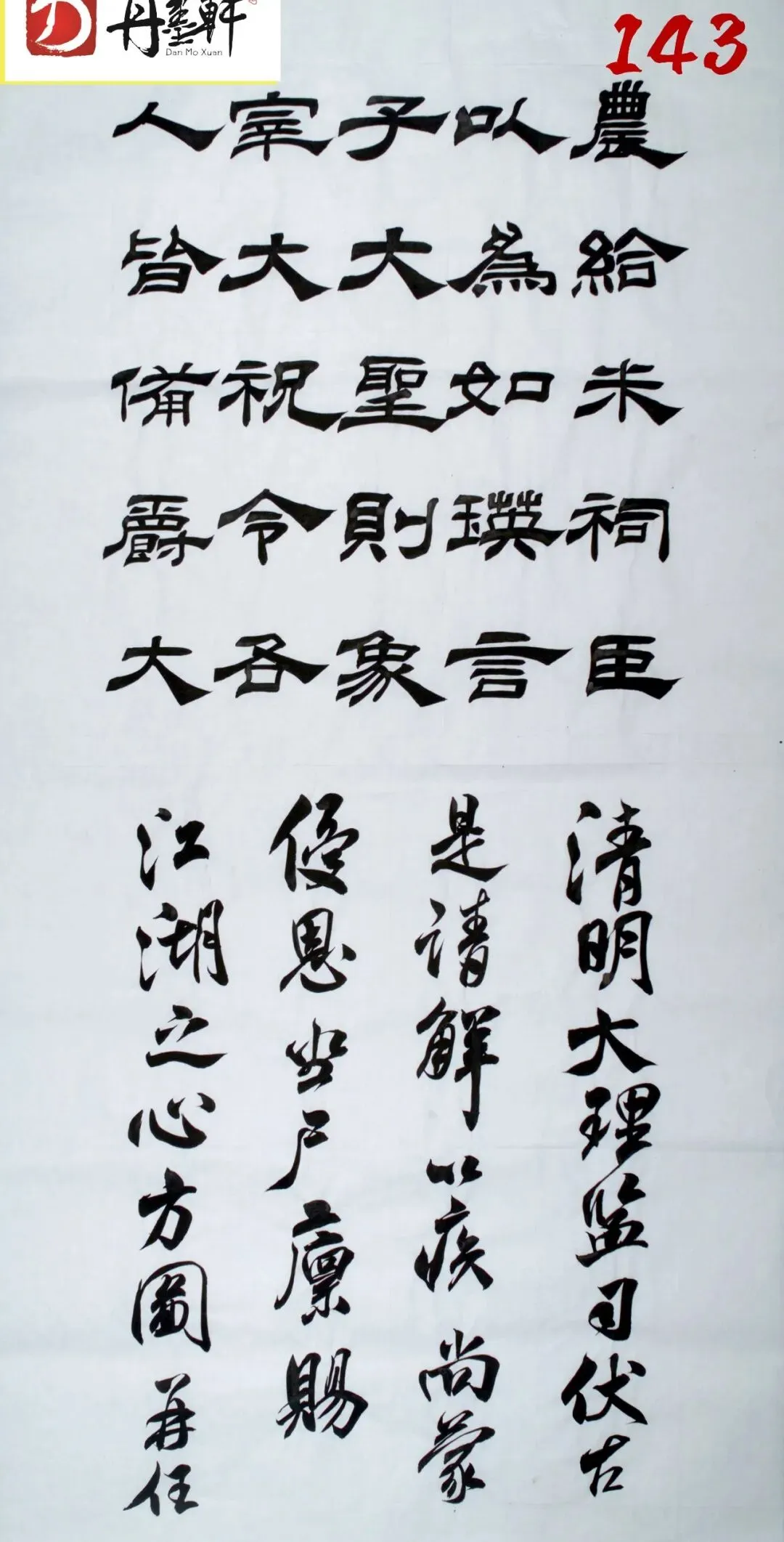 山东省书法模拟考试高分卷展示 第5张