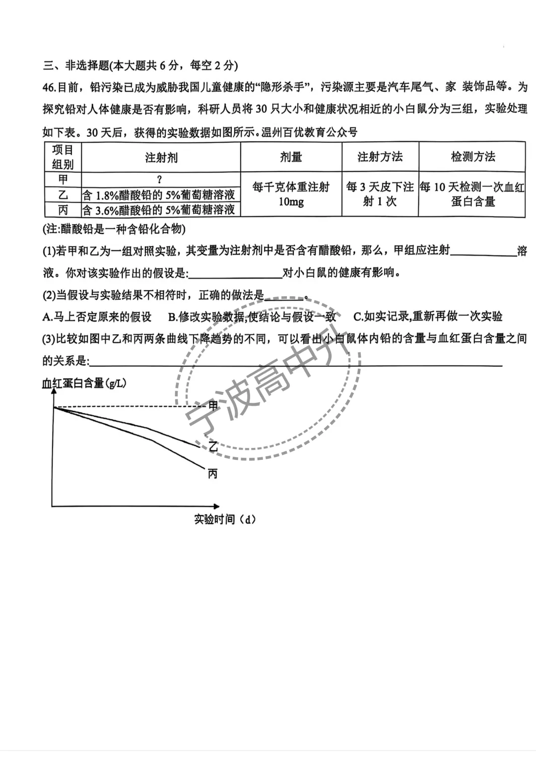 【宁波中考】分享25年宁波各校强基考试试卷合集 第14张