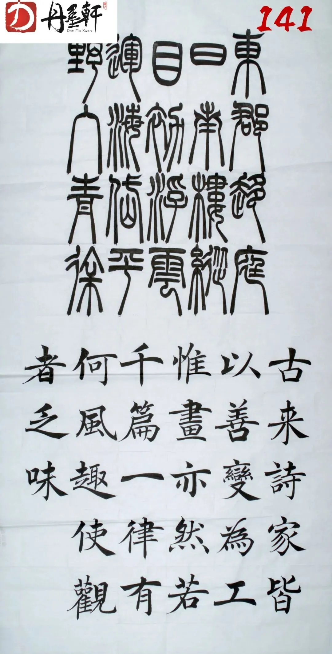山东省书法模拟考试高分卷展示 第18张