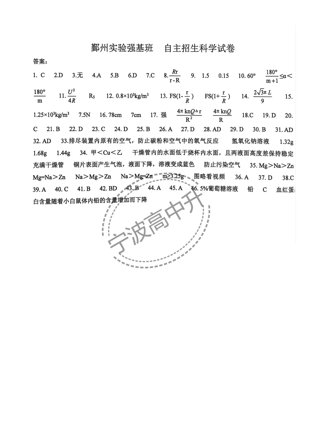 【宁波中考】分享25年宁波各校强基考试试卷合集 第15张
