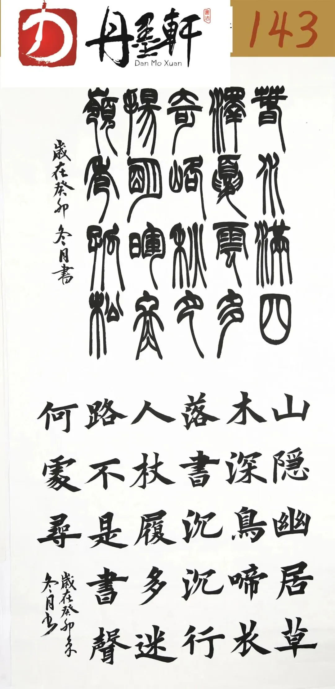 山东省书法模拟考试高分卷展示 第20张