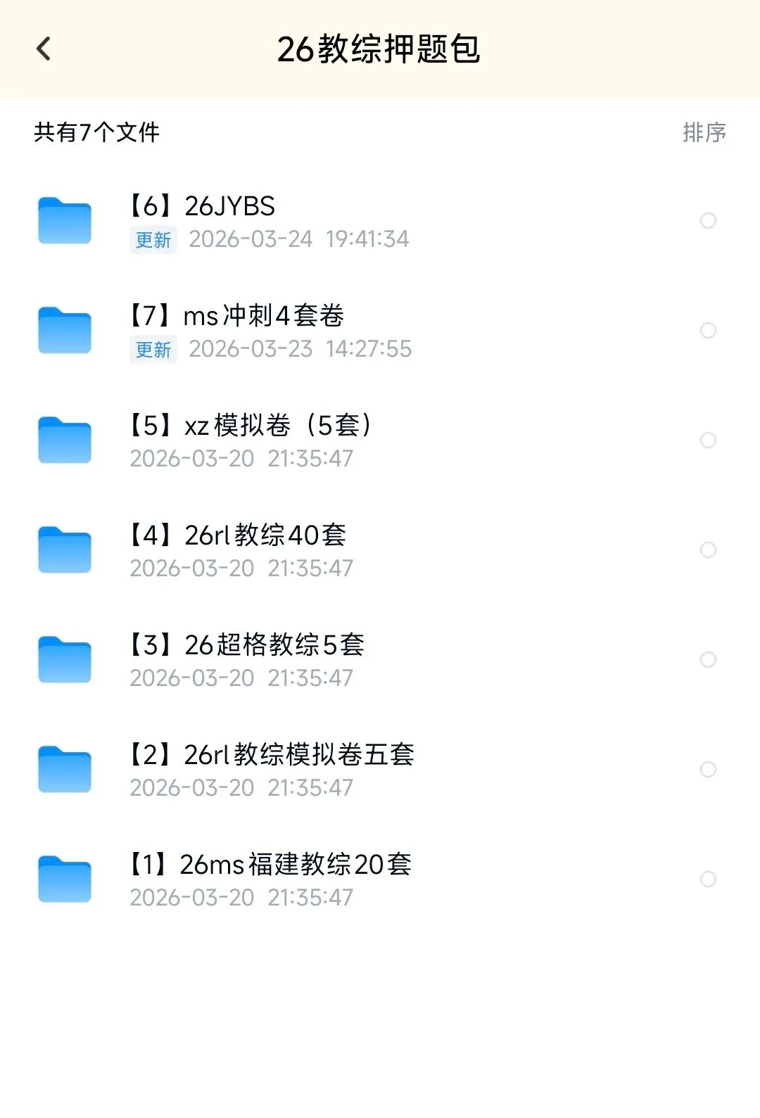 【福建教招】4.18福建教招考试,学科真题+押题卷已出 第3张