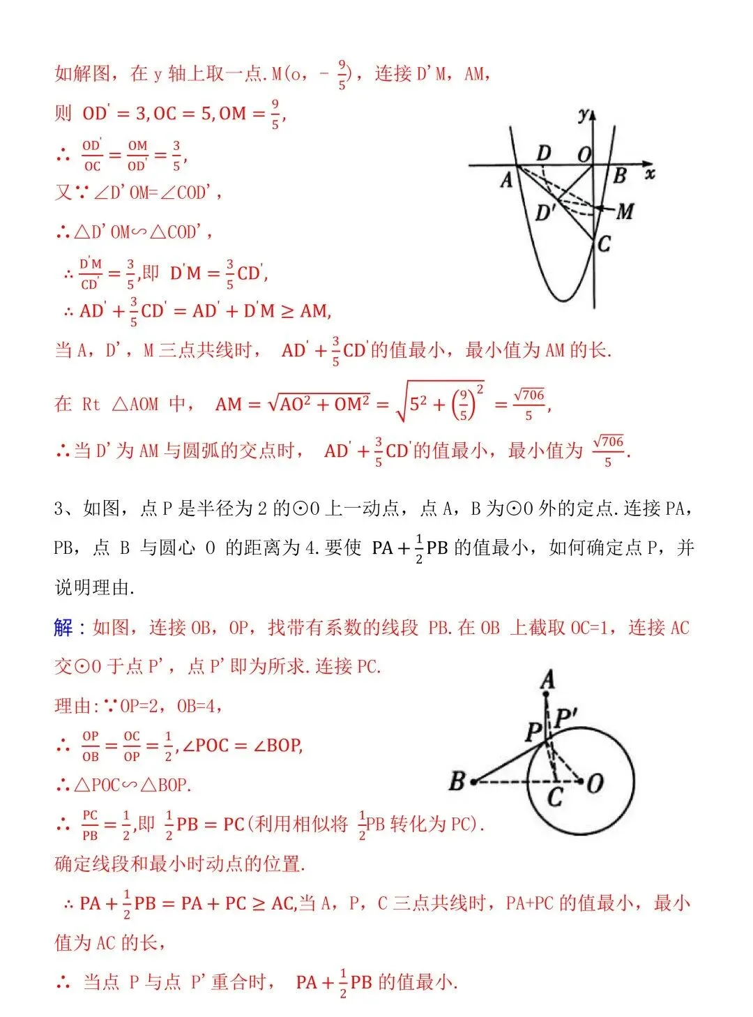中考数学常见几何压轴【阿氏圆】问题!多练不会错,几何压轴不再怕! 第4张 中考数学常见几何压轴【阿氏圆】问题!多练不会错,几何压轴不再怕! 第4张