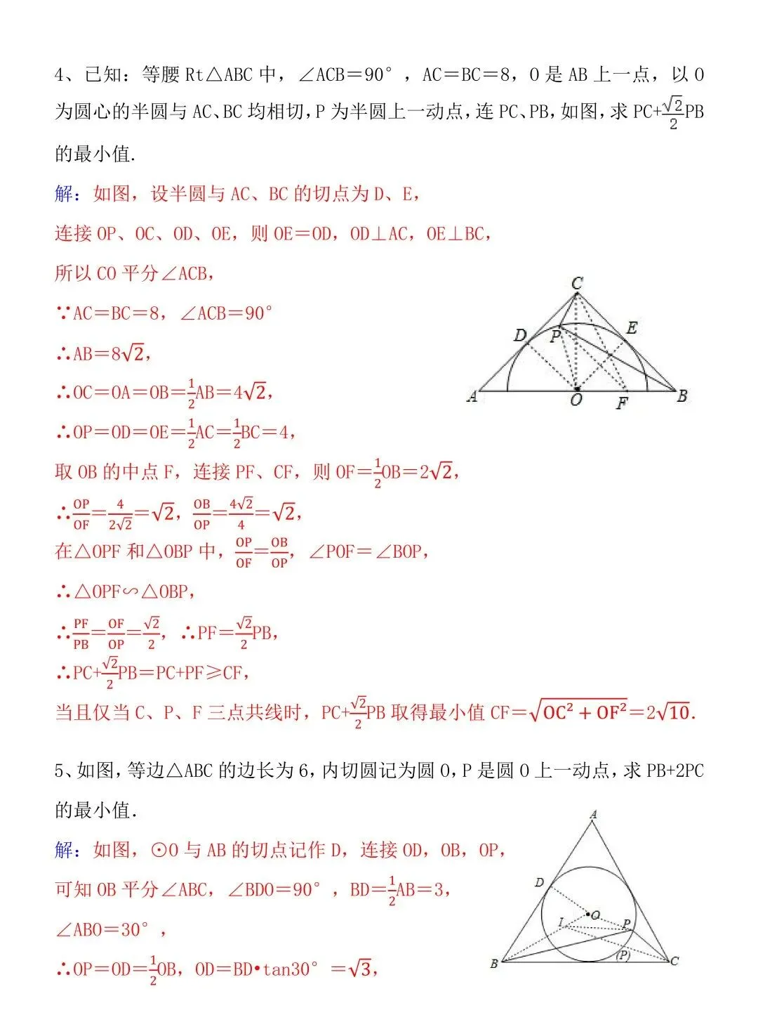 中考数学常见几何压轴【阿氏圆】问题!多练不会错,几何压轴不再怕! 第5张 中考数学常见几何压轴【阿氏圆】问题!多练不会错,几何压轴不再怕! 第5张