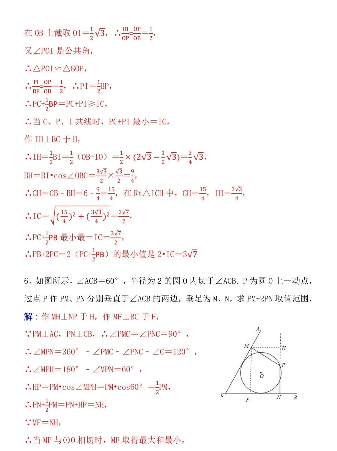 中考数学常见几何压轴【阿氏圆】问题!多练不会错,几何压轴不再怕! 第6张 中考数学常见几何压轴【阿氏圆】问题!多练不会错,几何压轴不再怕! 第6张