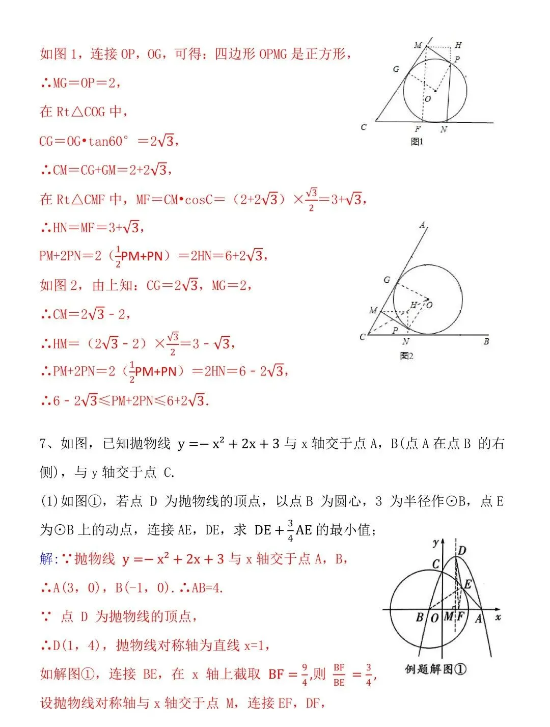 中考数学常见几何压轴【阿氏圆】问题!多练不会错,几何压轴不再怕! 第7张 中考数学常见几何压轴【阿氏圆】问题!多练不会错,几何压轴不再怕! 第7张