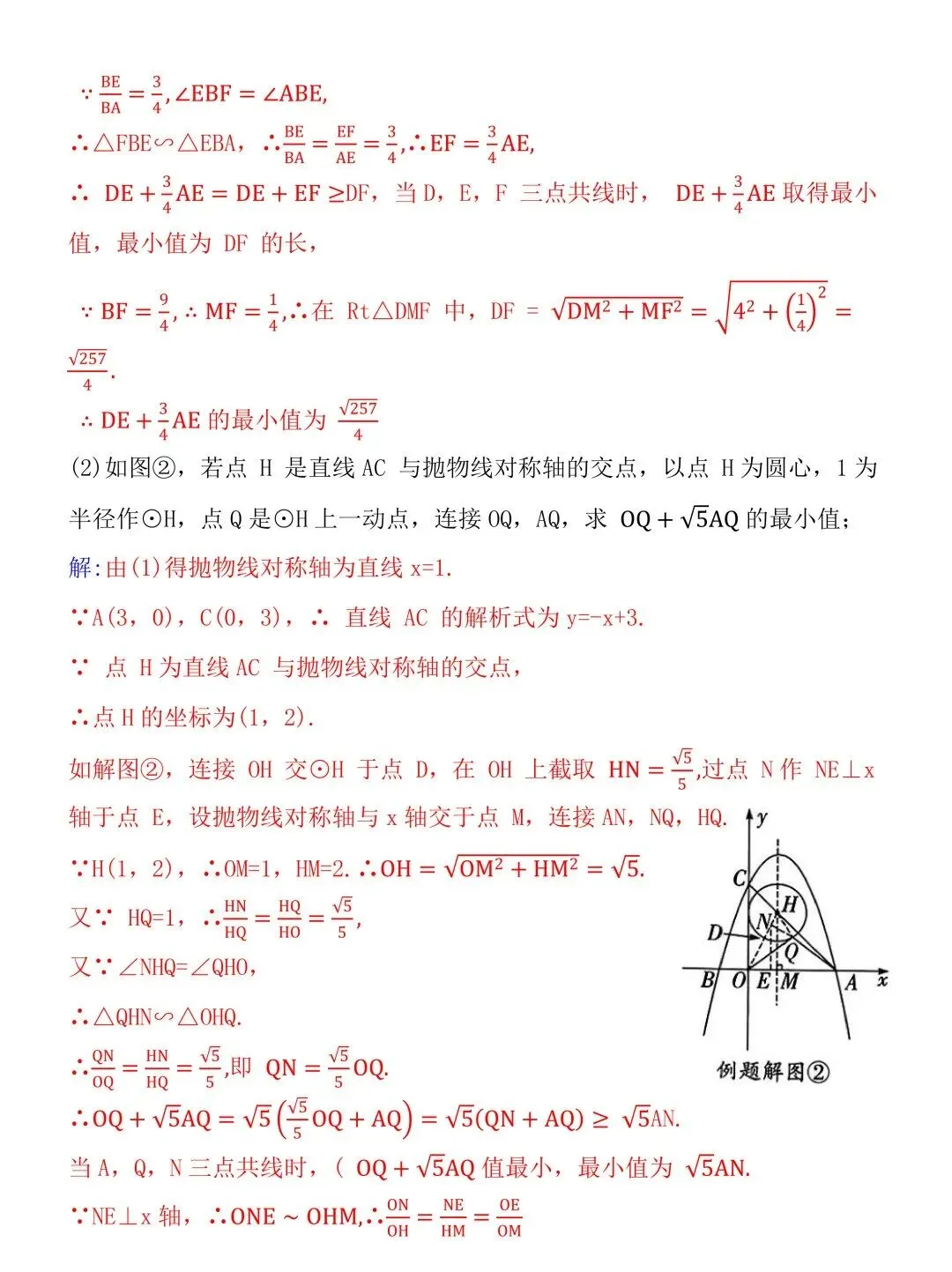 中考数学常见几何压轴【阿氏圆】问题!多练不会错,几何压轴不再怕! 第8张 中考数学常见几何压轴【阿氏圆】问题!多练不会错,几何压轴不再怕! 第8张