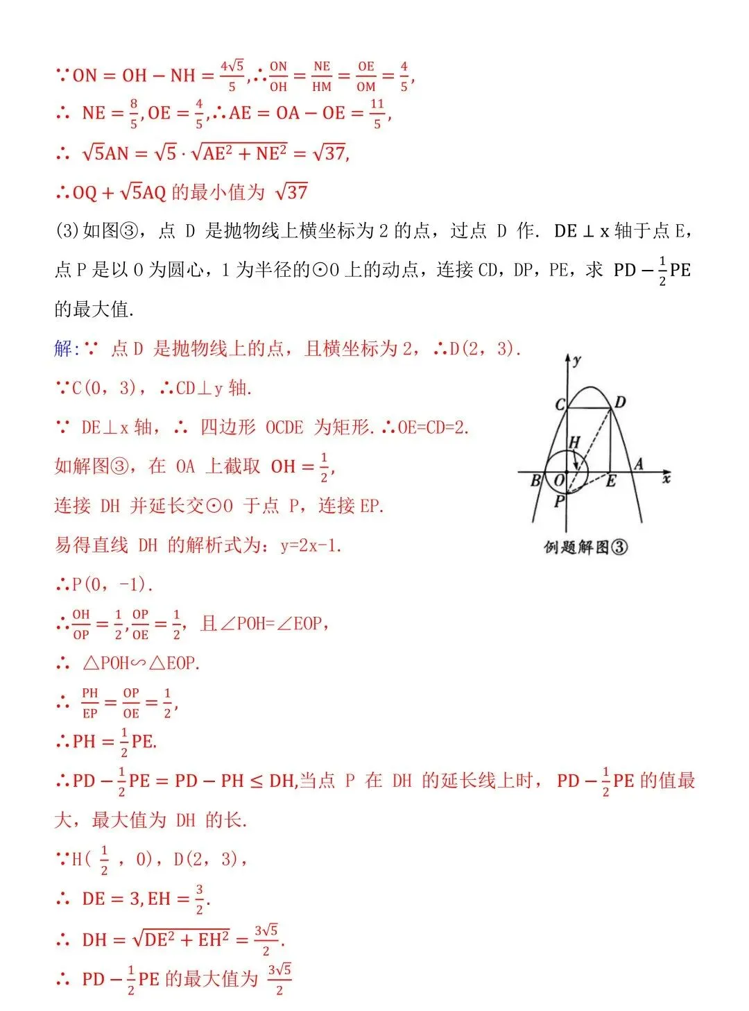 中考数学常见几何压轴【阿氏圆】问题!多练不会错,几何压轴不再怕! 第9张 中考数学常见几何压轴【阿氏圆】问题!多练不会错,几何压轴不再怕! 第9张