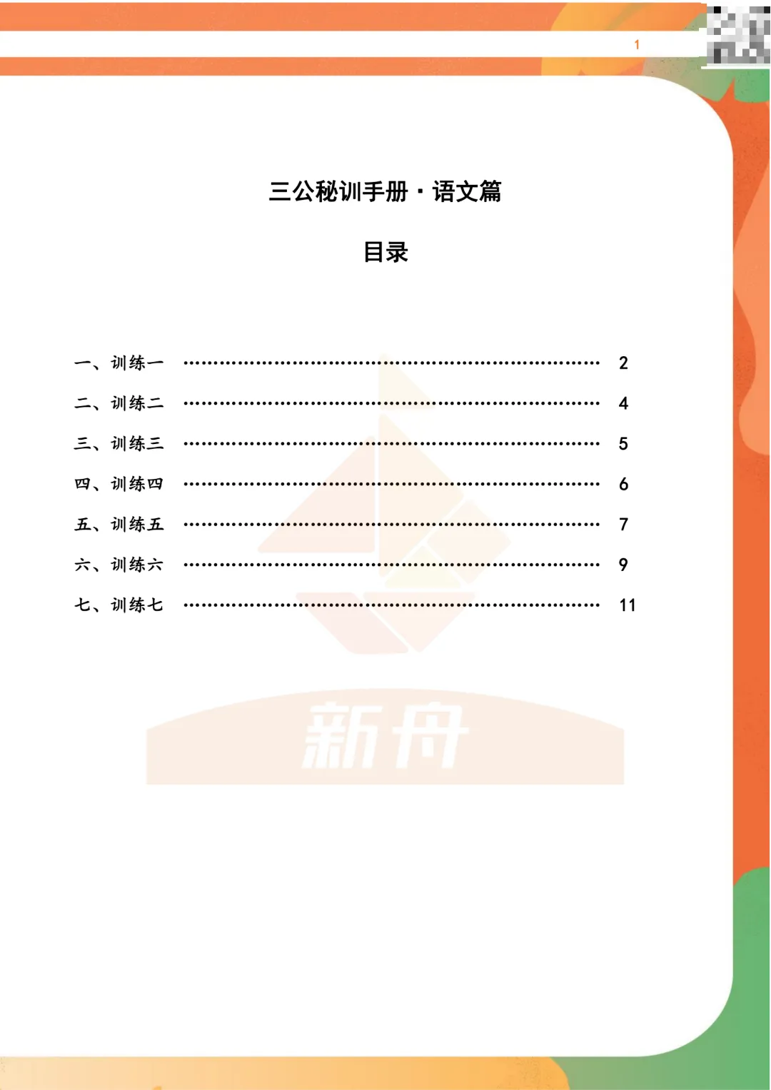 一定要收藏!上海三公试卷汇总,考前刷一遍,考场上心不慌~ 第3张