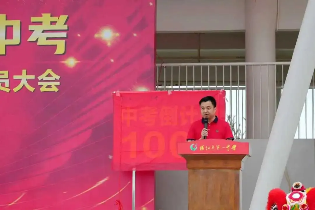 笃行百日 决胜中考 || 阳江一中2026年中考百日动员大会圆满举行 第6张