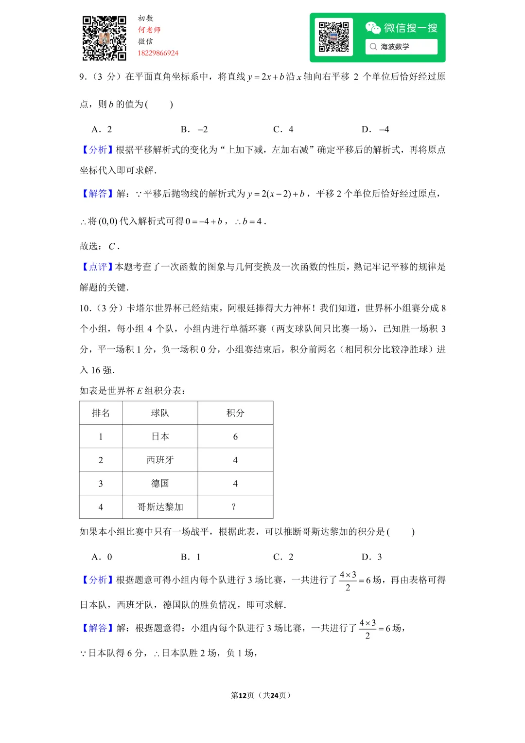23年春初三华益中学第一次月考数学试卷 第26张