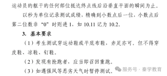 中考体育考试倒计时!2026西安中考体育各项目注意事项(附成绩转化标准表)! 第10张
