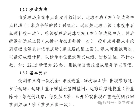 中考体育考试倒计时!2026西安中考体育各项目注意事项(附成绩转化标准表)! 第23张