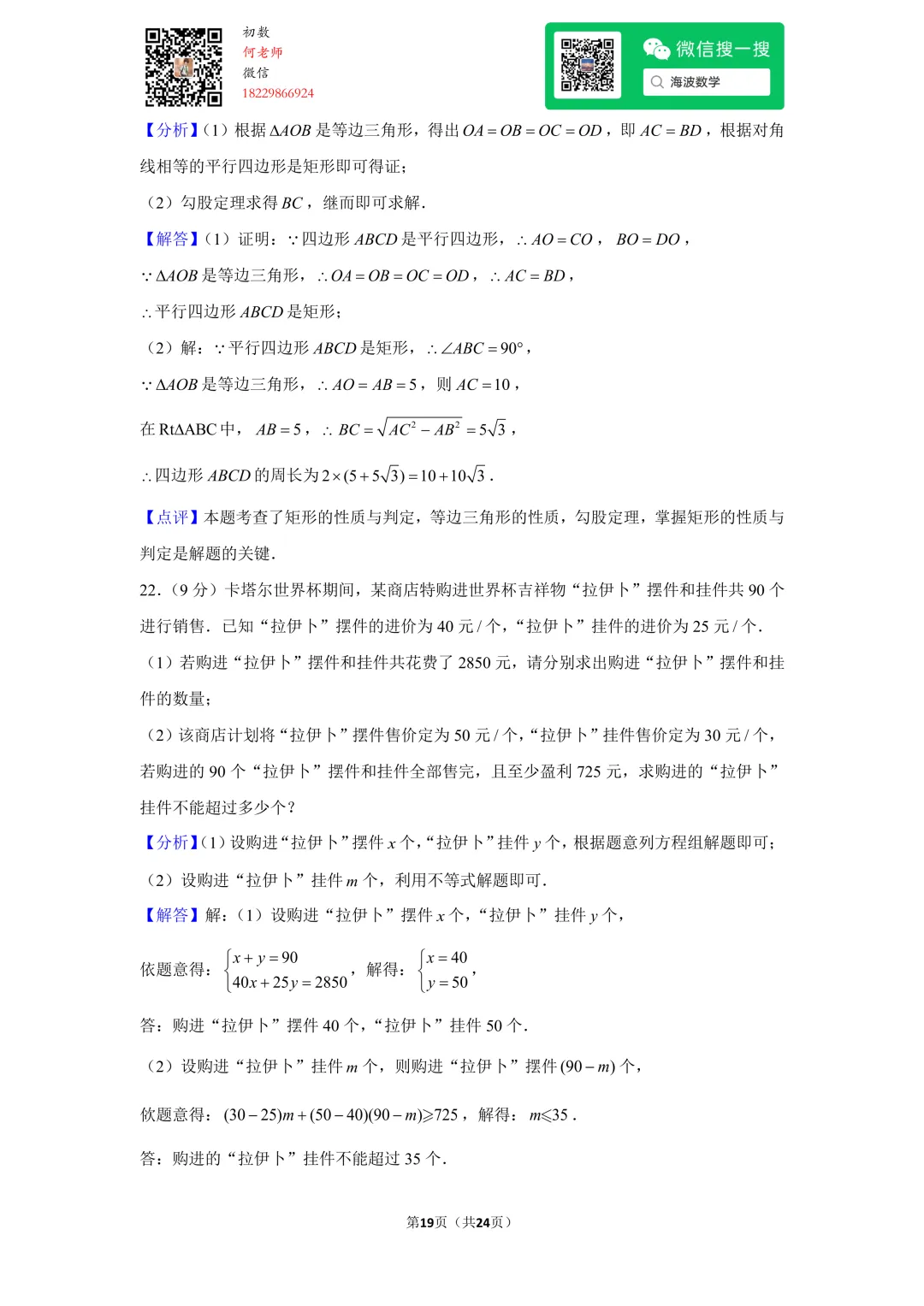 23年春初三华益中学第一次月考数学试卷 第33张