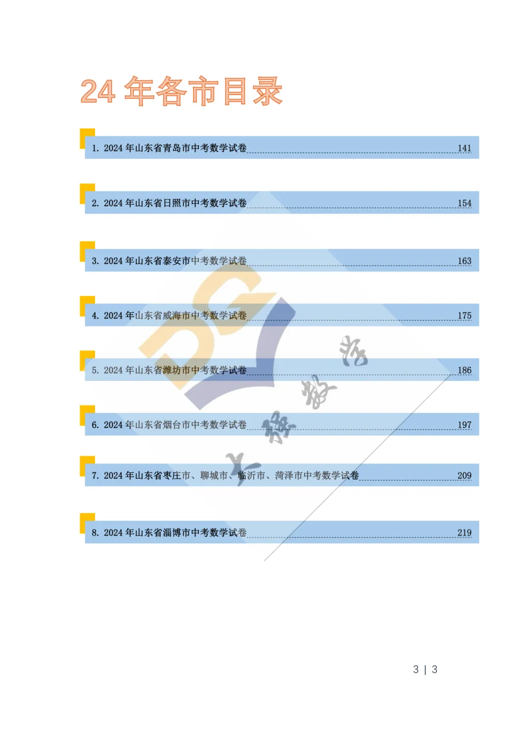 山东省历年中考真题套卷汇编(共21套) 第4张 山东省历年中考真题套卷汇编(共21套) 第4张