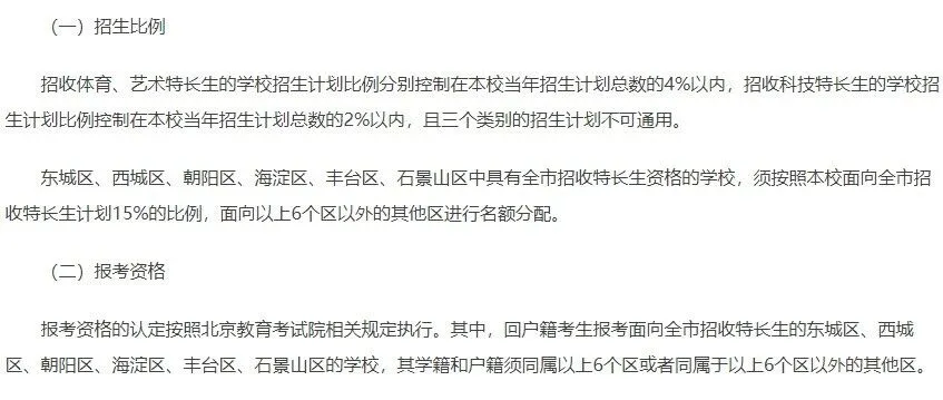 北京初三家长必看!2026中考不止一条路,这些途径能让孩子免考直升 第16张