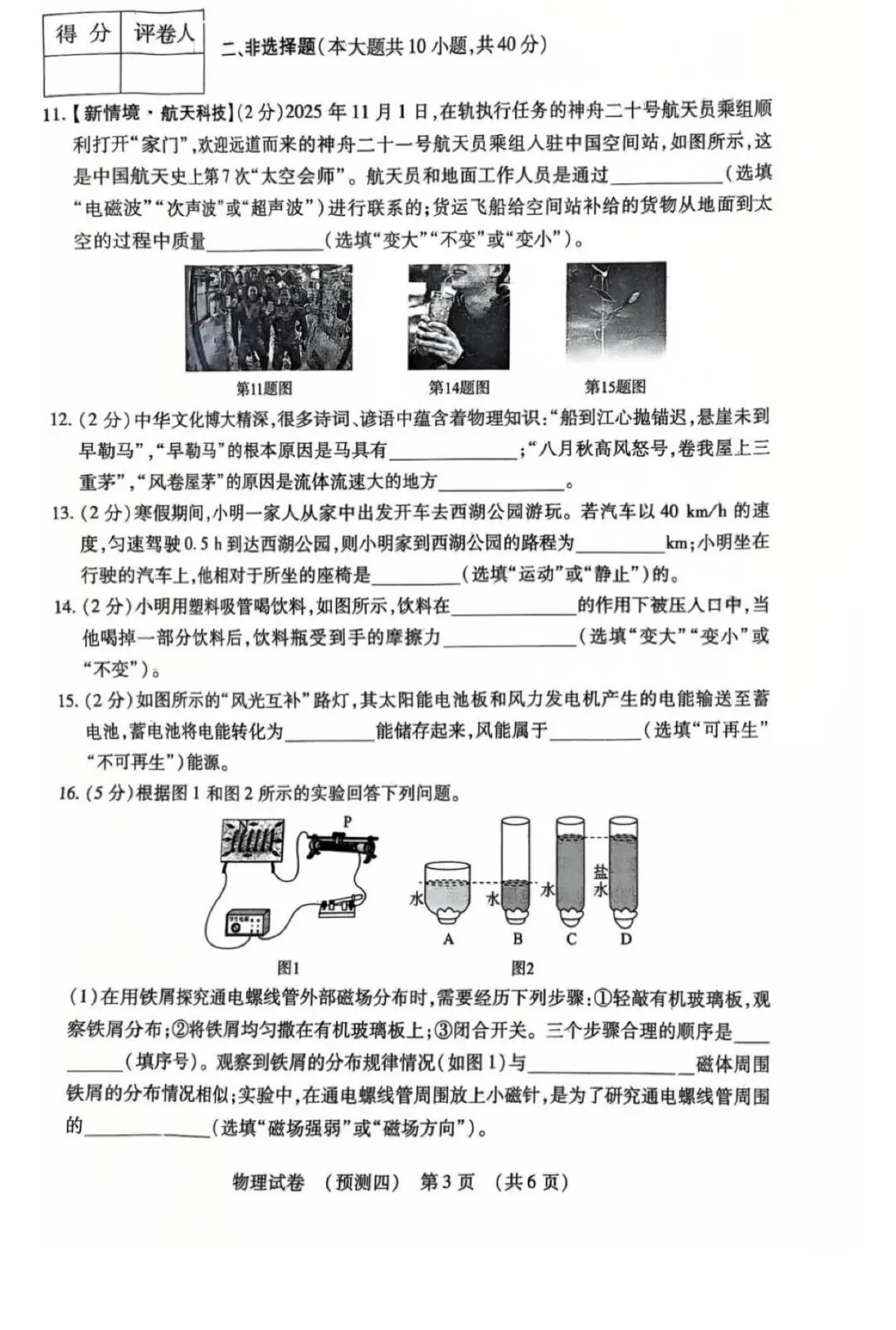 中考模拟|2026年河北初中学业水平模拟考试物理试卷预测四 第3张