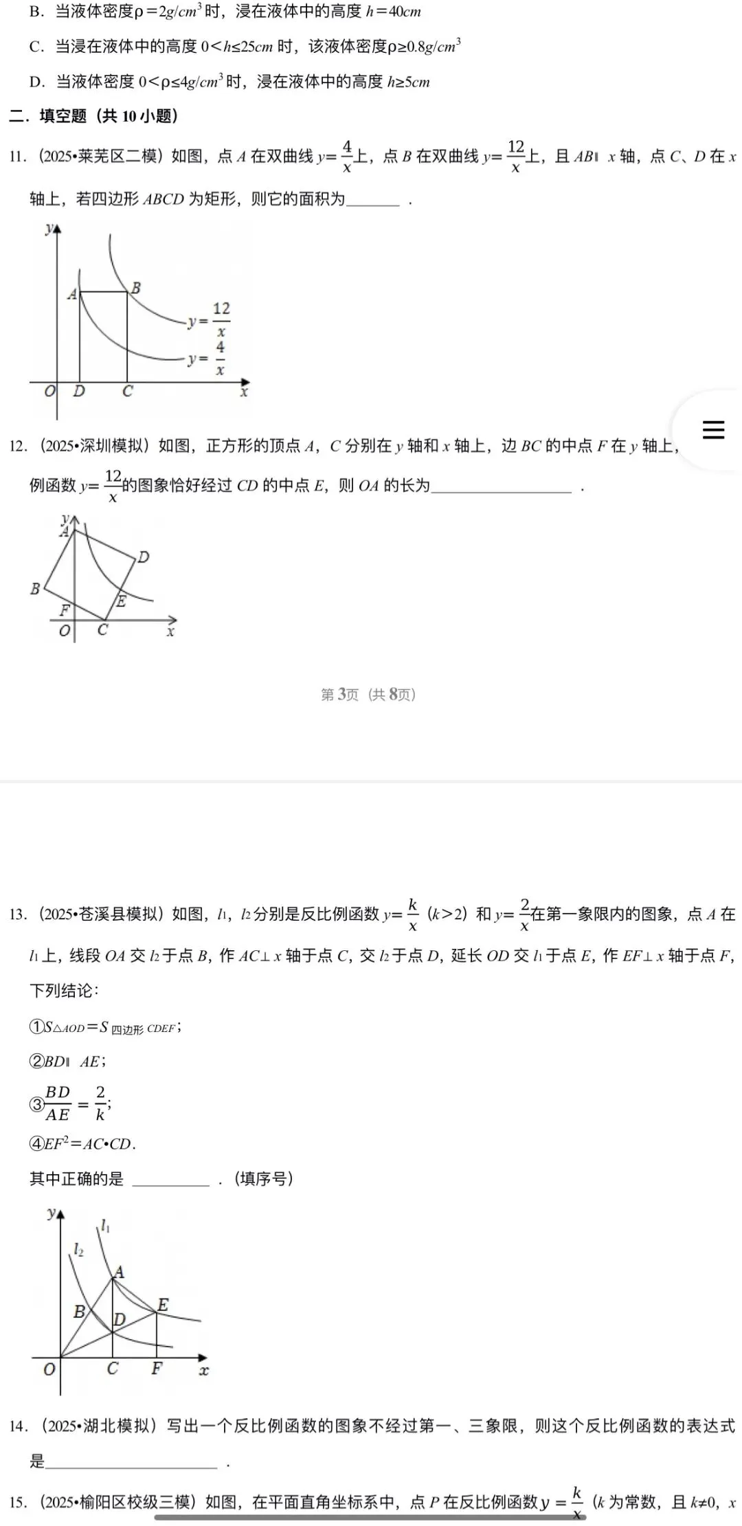 2026年中考数学:考点+题型+压轴题汇总专练50个专题含答案解析(全国通用)完整word版文档可下载打印 第17张