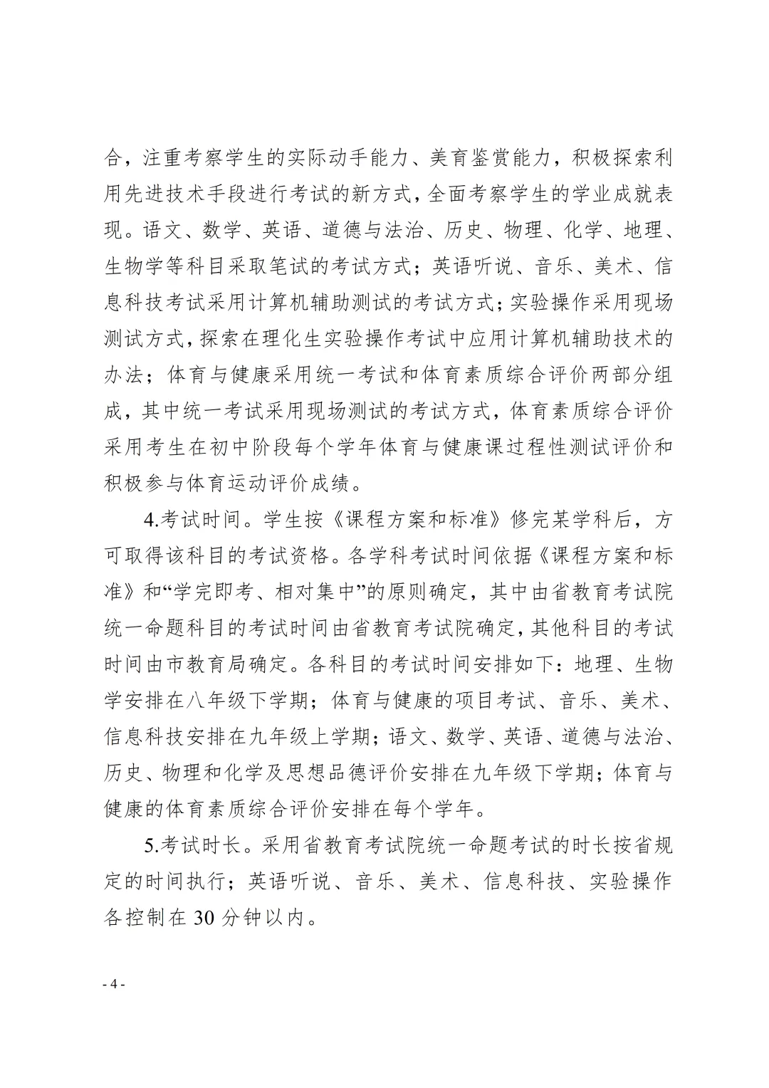 中考重大调整:三科改为考查科目,总分下调150分 第6张