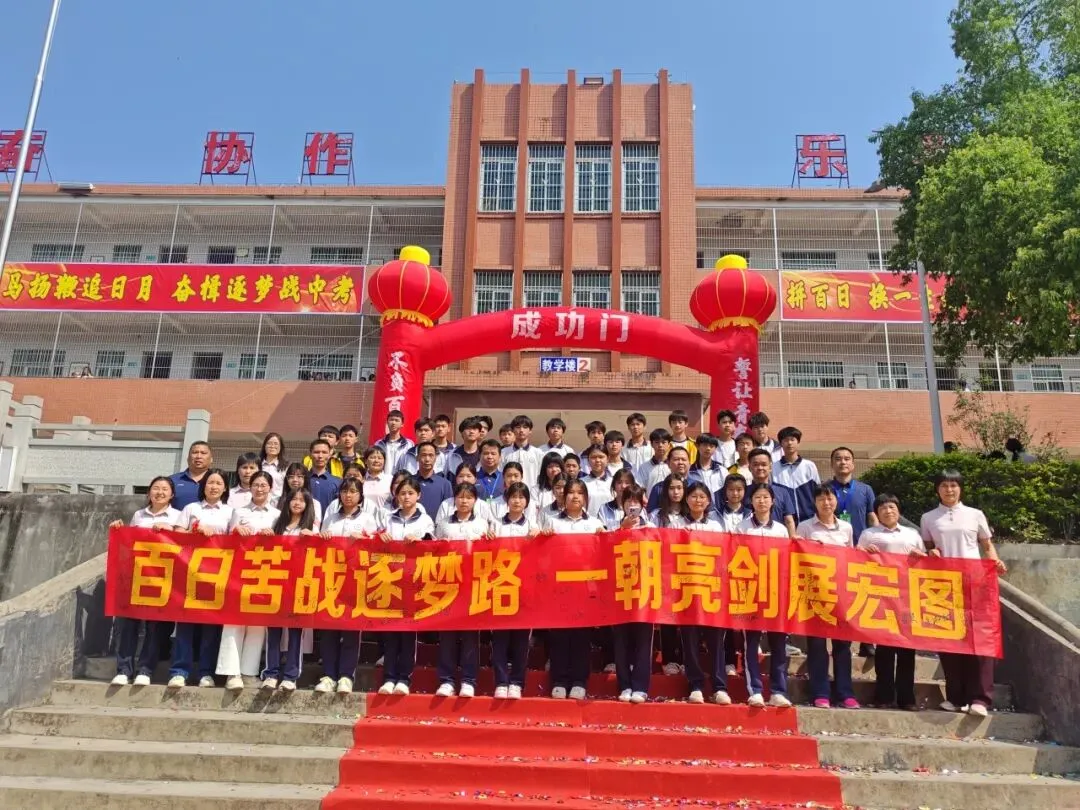百日砺剑 逐梦中考——我校2026届中考百日誓师大会圆满举行 第31张