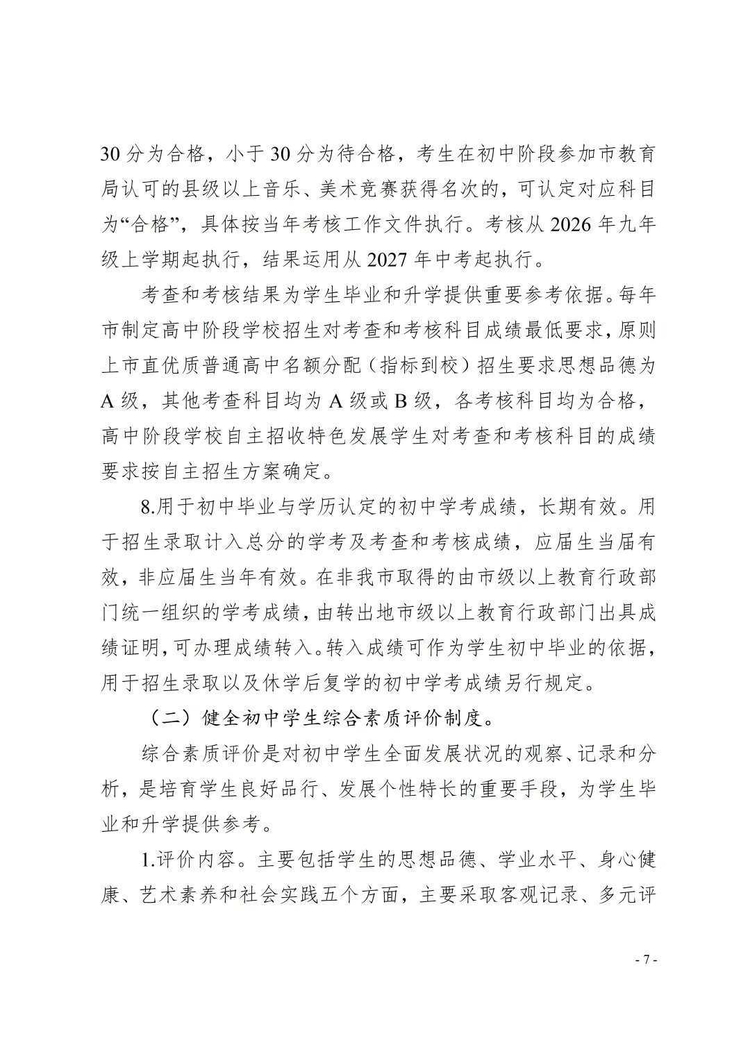中考重大调整:三科改为考查科目,总分下调150分 第9张