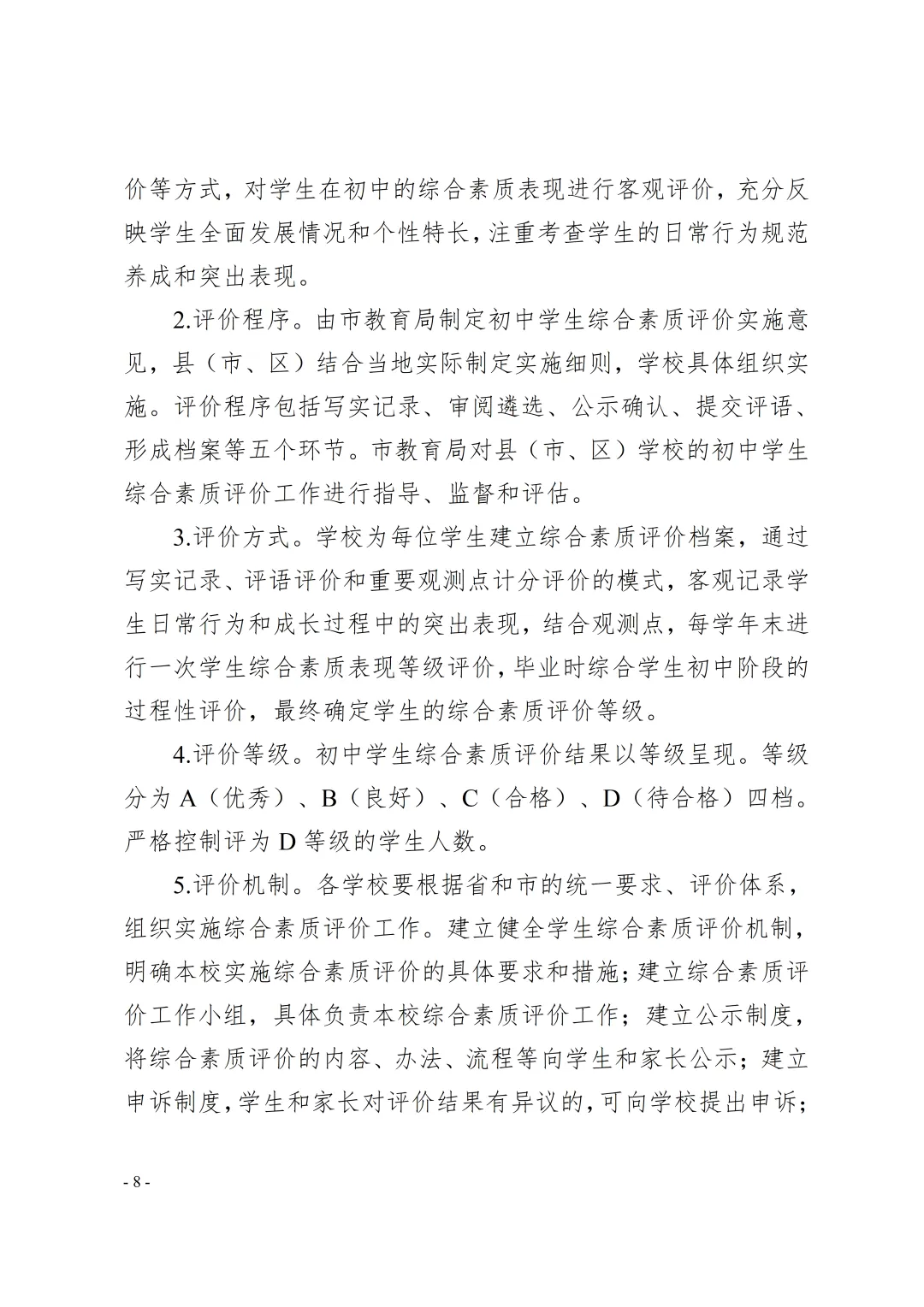 中考重大调整:三科改为考查科目,总分下调150分 第10张