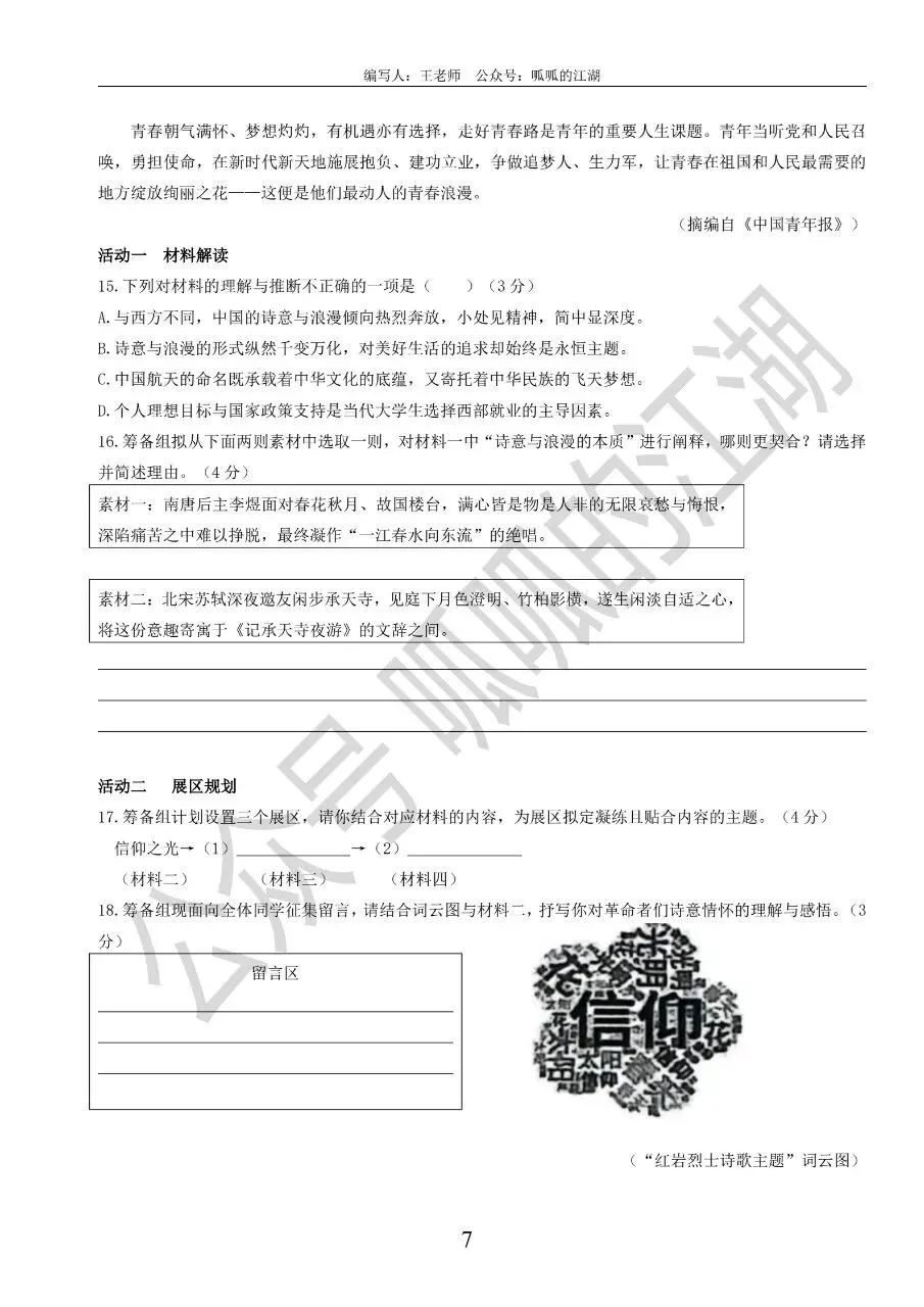 【试卷分享】福州一检语文试卷 第8张