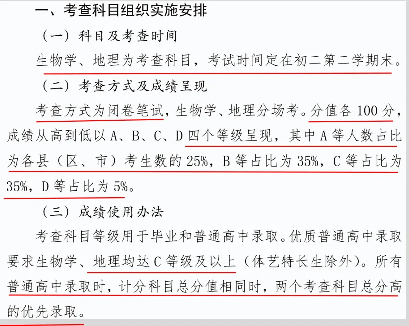 多地宣布:生物地理不再计入中考总分!那还要不要学,应该怎么学? 第3张 多地宣布:生物地理不再计入中考总分!那还要不要学,应该怎么学? 第3张
