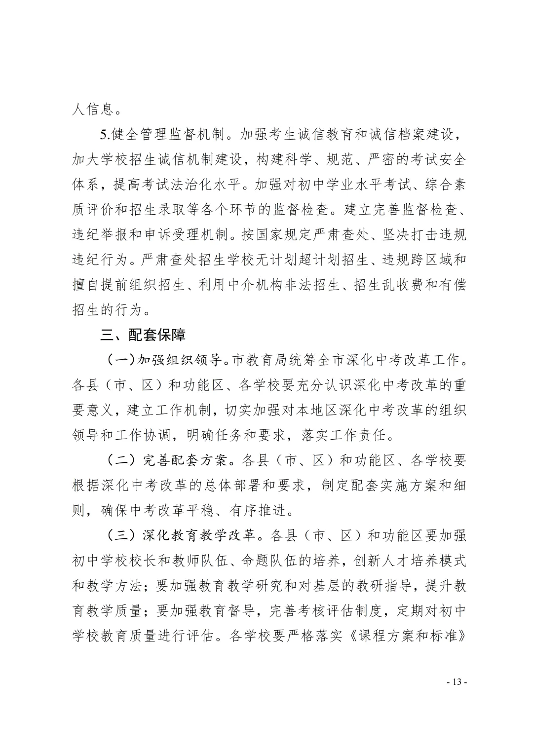 中考重大调整:三科改为考查科目,总分下调150分 第15张