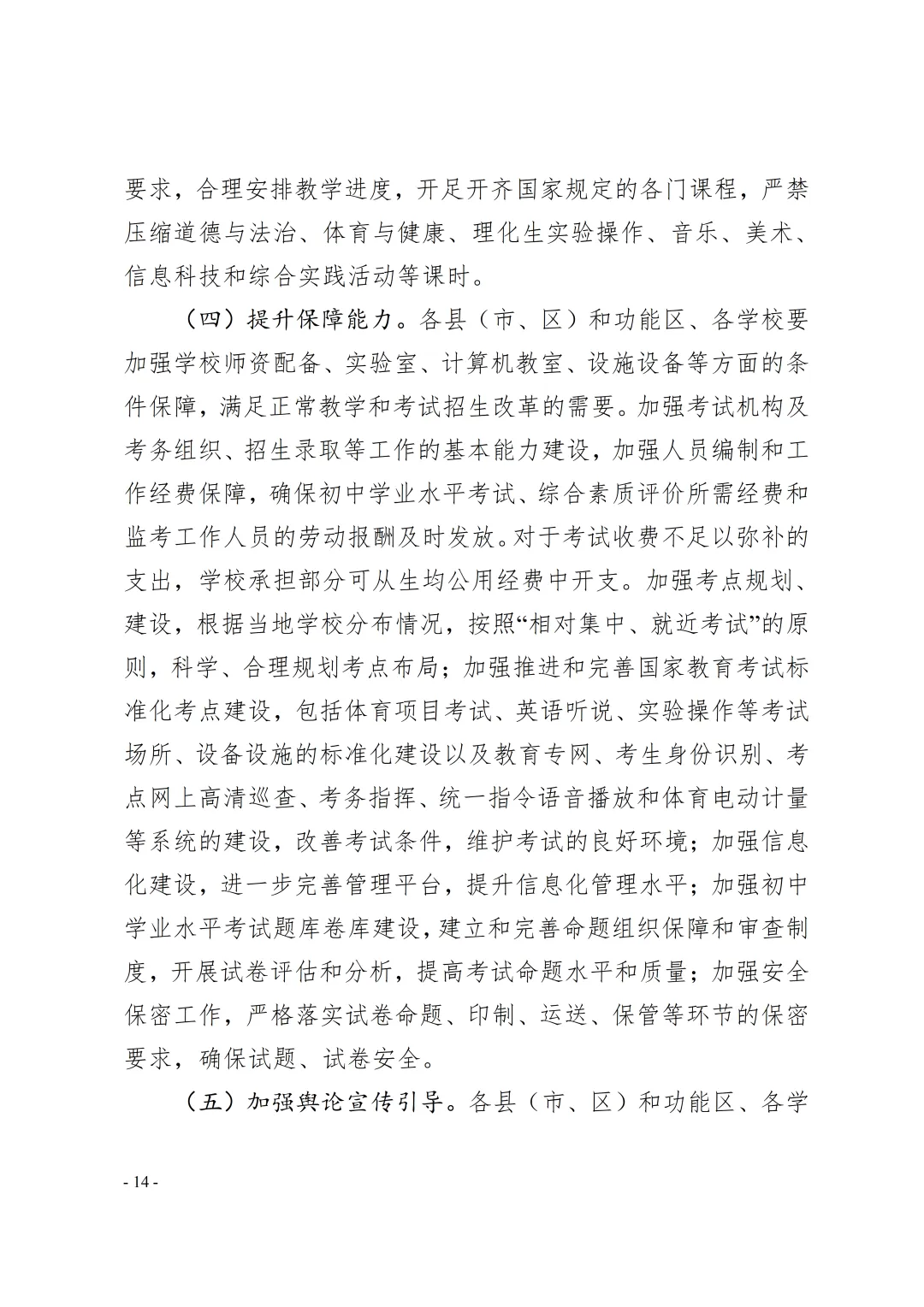 中考重大调整:三科改为考查科目,总分下调150分 第16张
