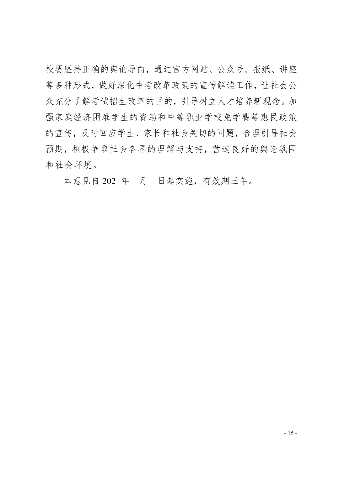 中考重大调整:三科改为考查科目,总分下调150分 第17张