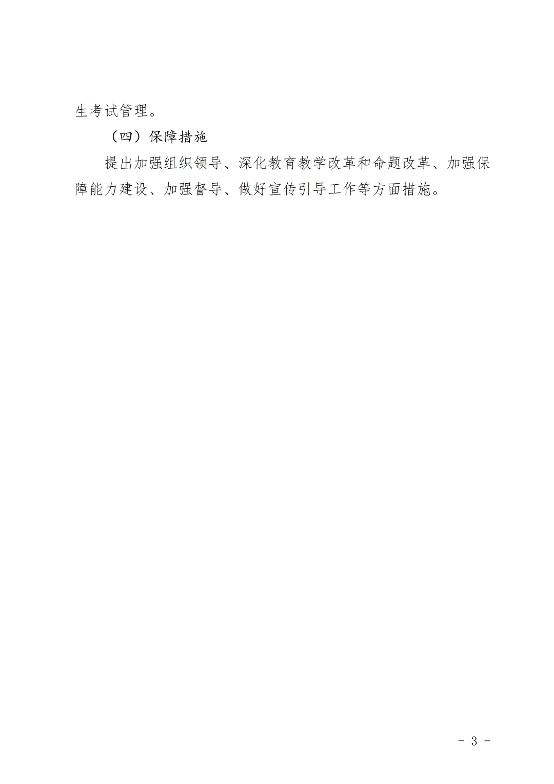 中考重大调整:三科改为考查科目,总分下调150分 第20张