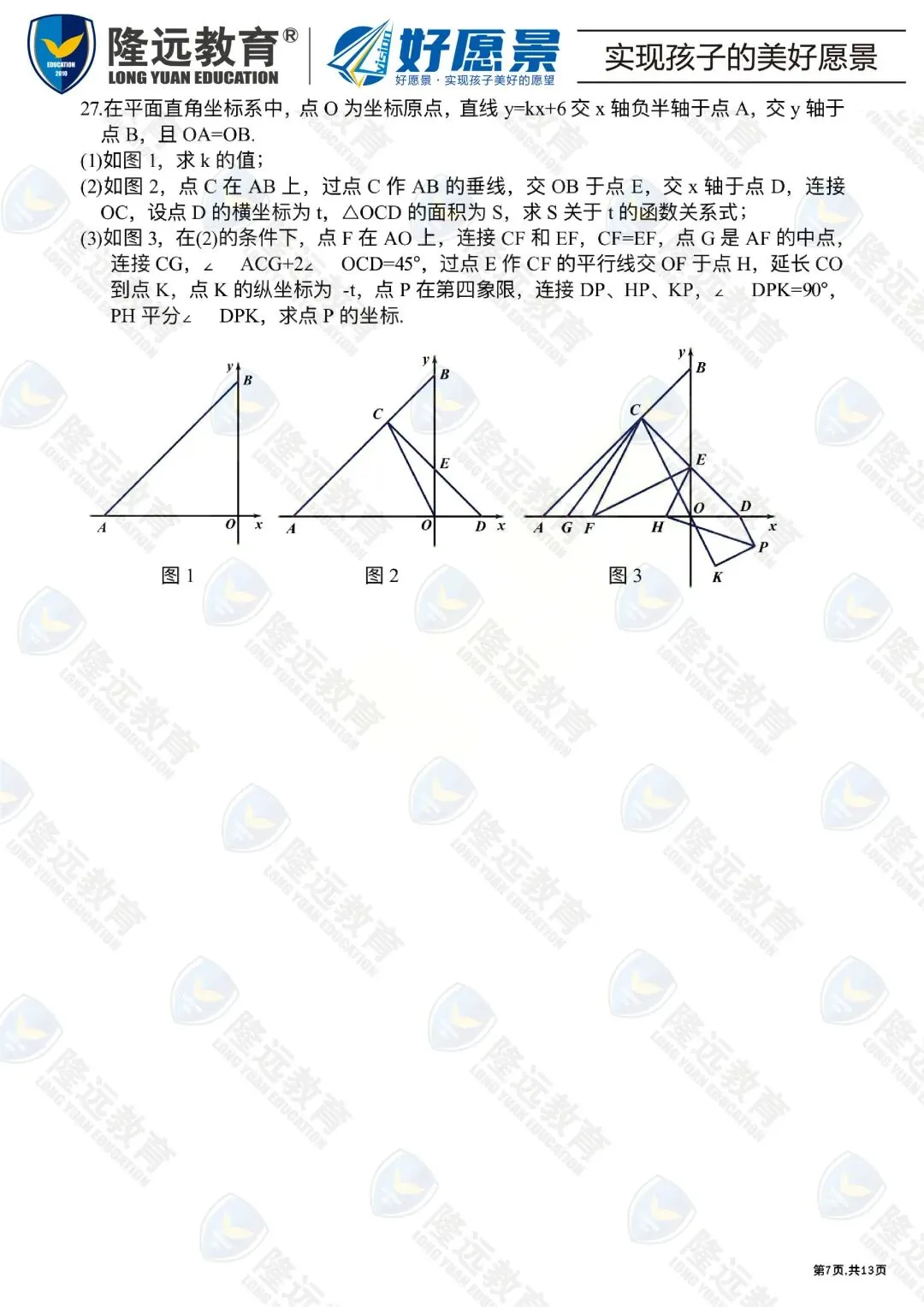 2026道里区中考数学零模测试卷 第13张