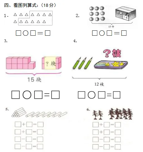 人教版数学一年级下册第一次月考试卷! 第6张