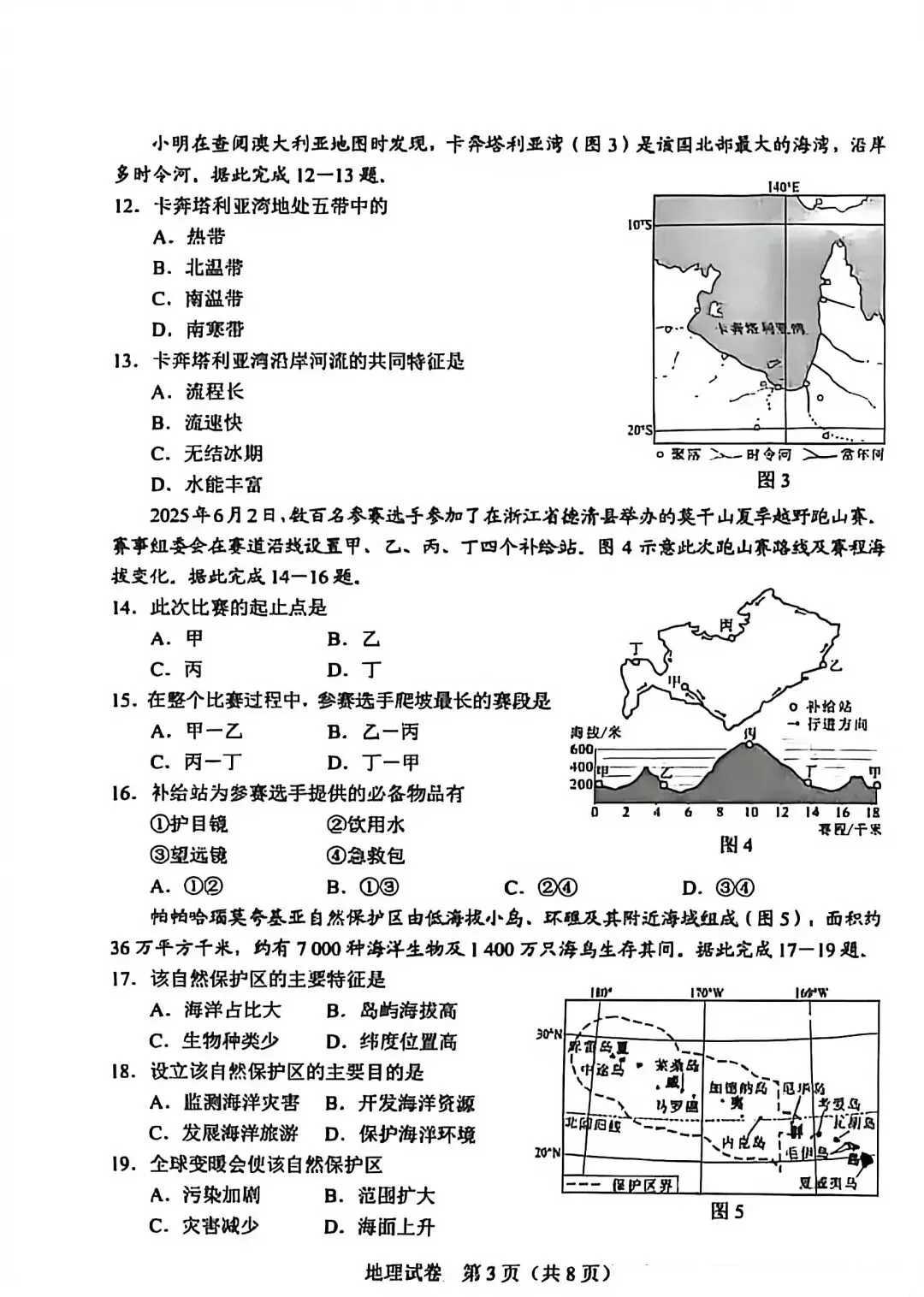 2025年6月23日河北中考地理试卷(含答案) 第4张