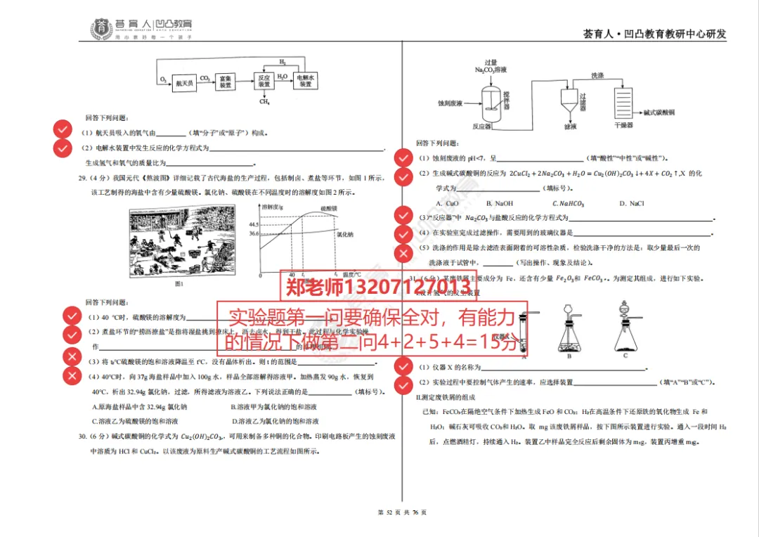 武汉普高线下,物化如何必过90分,真题试卷拆解.学生看完直呼:清晰多了,太简单了!(化学篇) 第2张