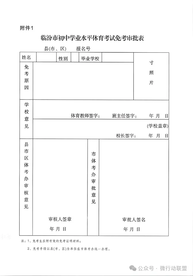 尧都区中考体测最新消息 第2张