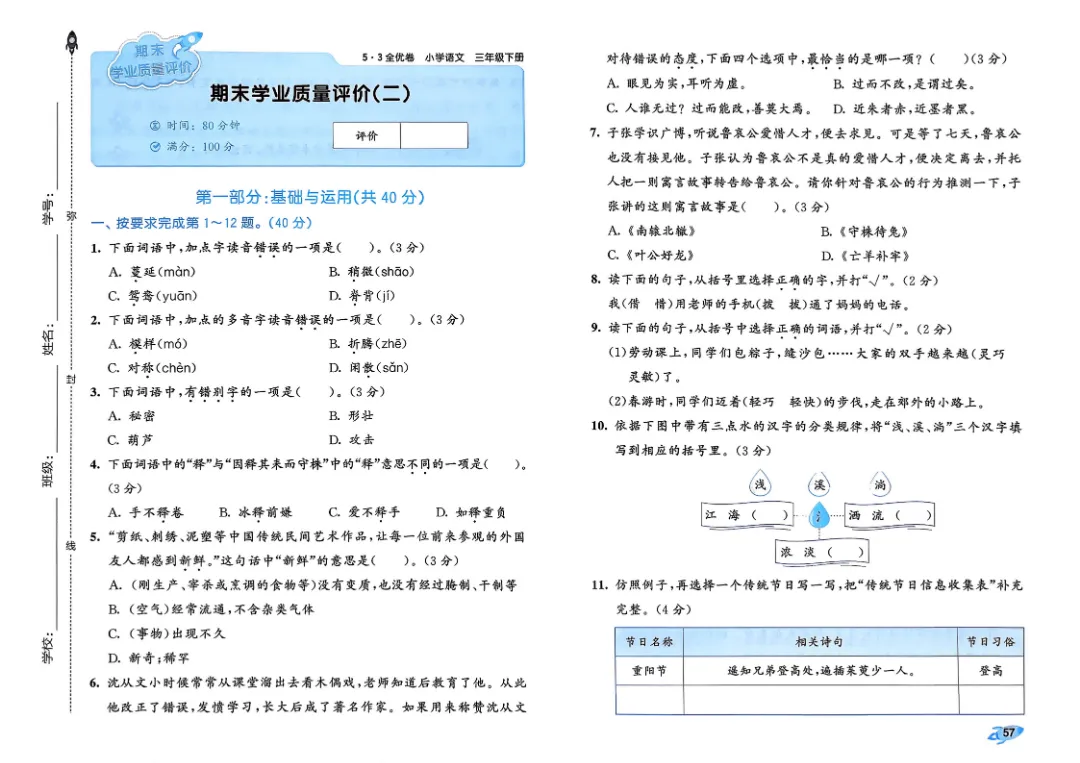 考前必刷!三年级下册【语文1-8单元试卷+期中试卷+期末试卷+答案解析】|电子版可打印 第22张