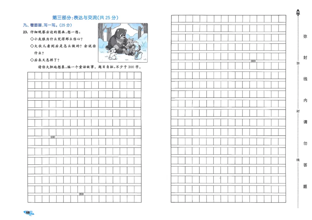 考前必刷!三年级下册【语文1-8单元试卷+期中试卷+期末试卷+答案解析】|电子版可打印 第27张