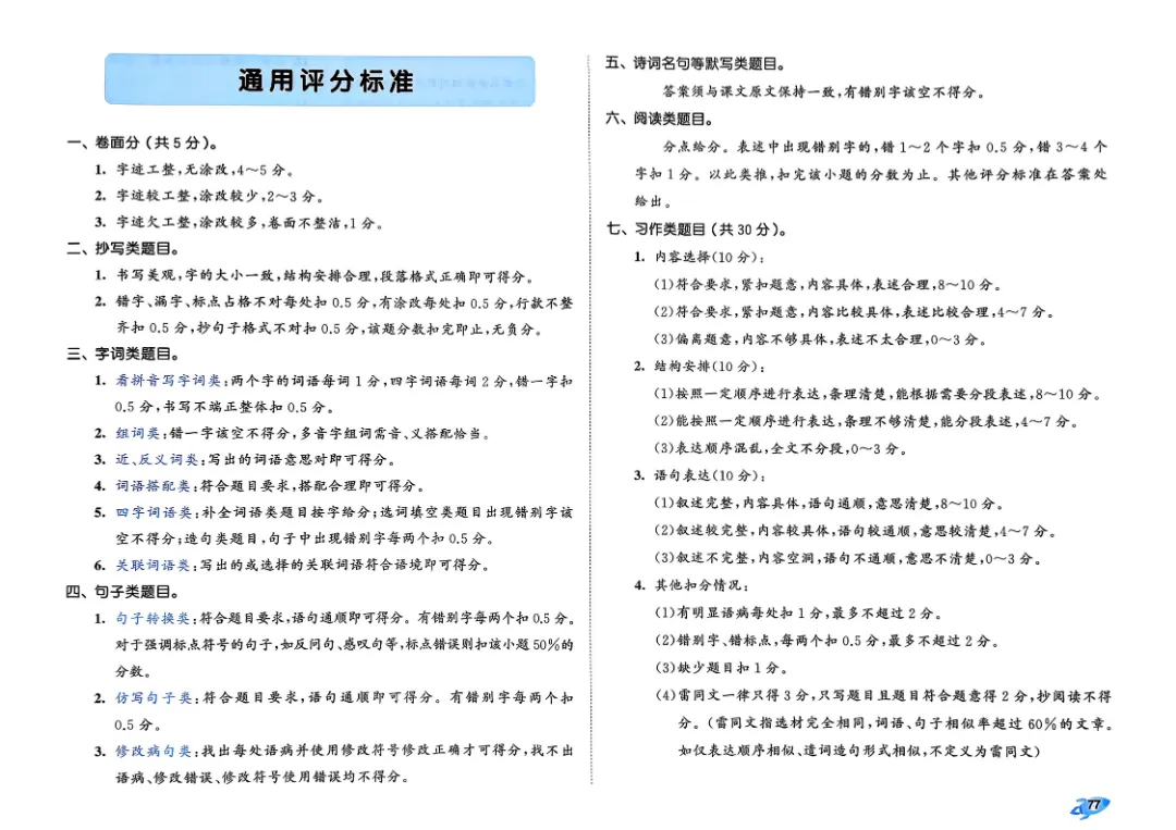 考前必刷!三年级下册【语文1-8单元试卷+期中试卷+期末试卷+答案解析】|电子版可打印 第30张