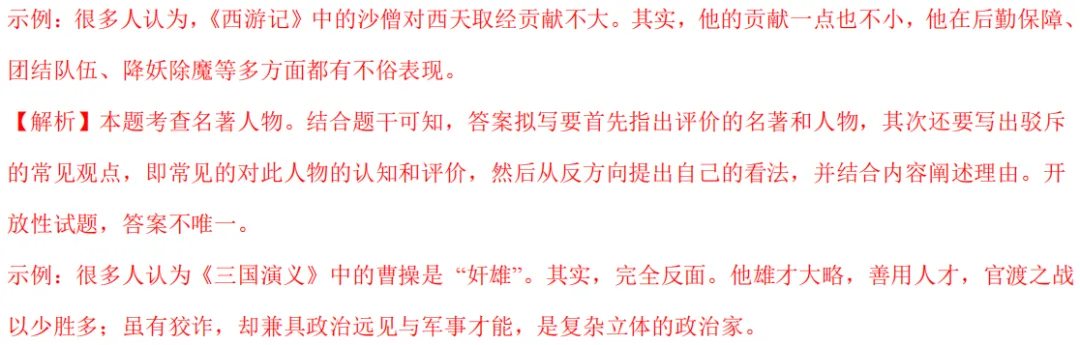 开放灵活!近5年福建中考名著阅读真题+模拟题练习!考前刷透! 第3张