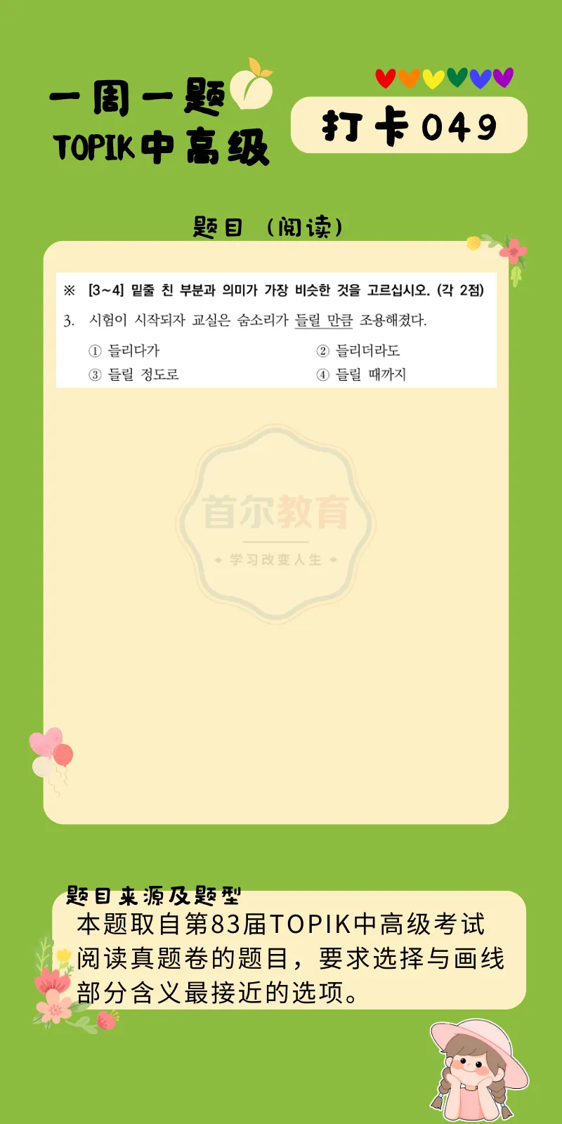 一周一题 || TOPIK中高级真题打卡【阅读49】 第18张 一周一题 || TOPIK中高级真题打卡【阅读49】 第18张