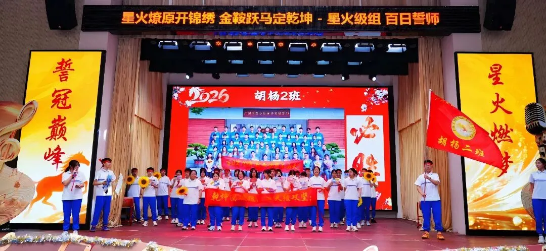 中考誓师 | 星火燎原开锦绣 金鞍跃马定乾坤 第20张