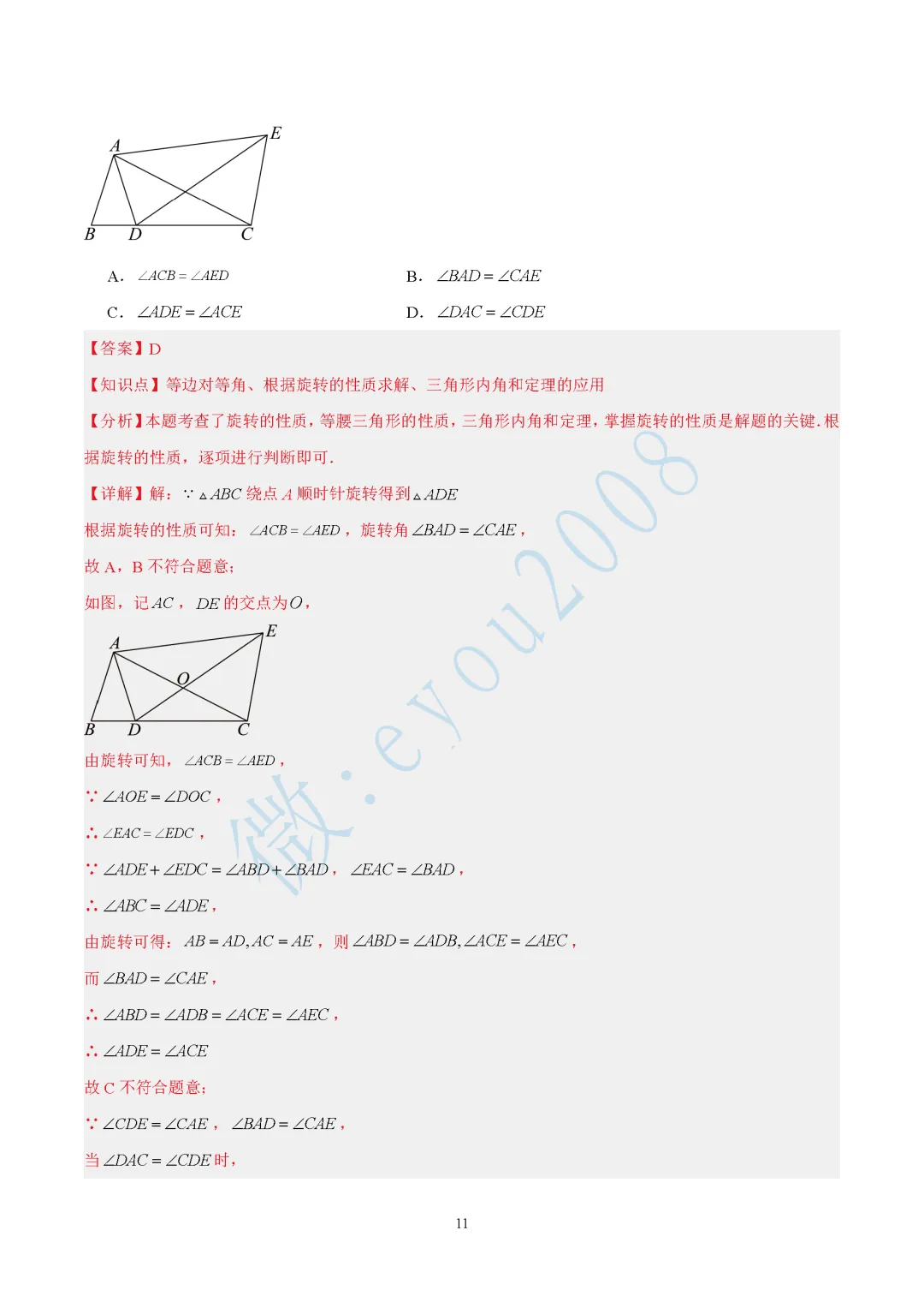 2025中考数学二模专题03 图形的性质 第12张