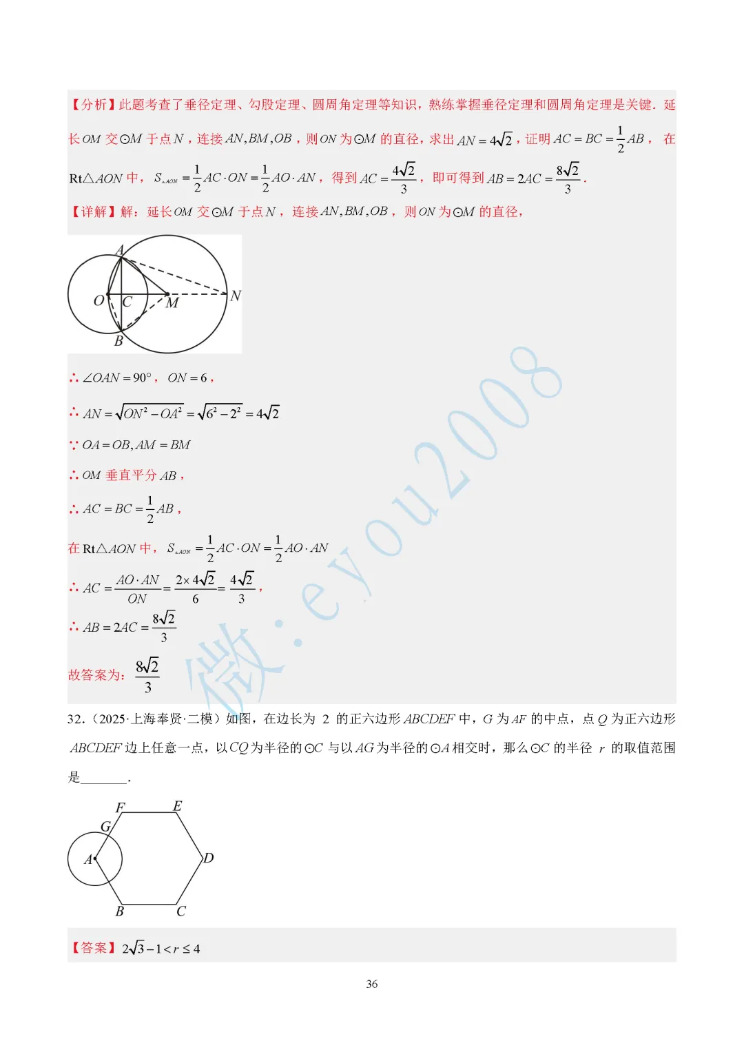 2025中考数学二模专题03 图形的性质 第37张