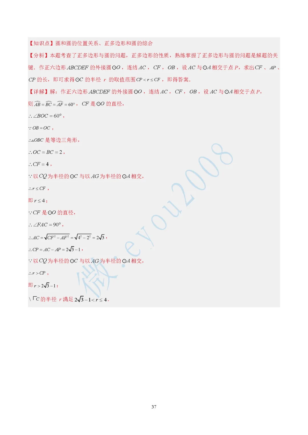 2025中考数学二模专题03 图形的性质 第38张