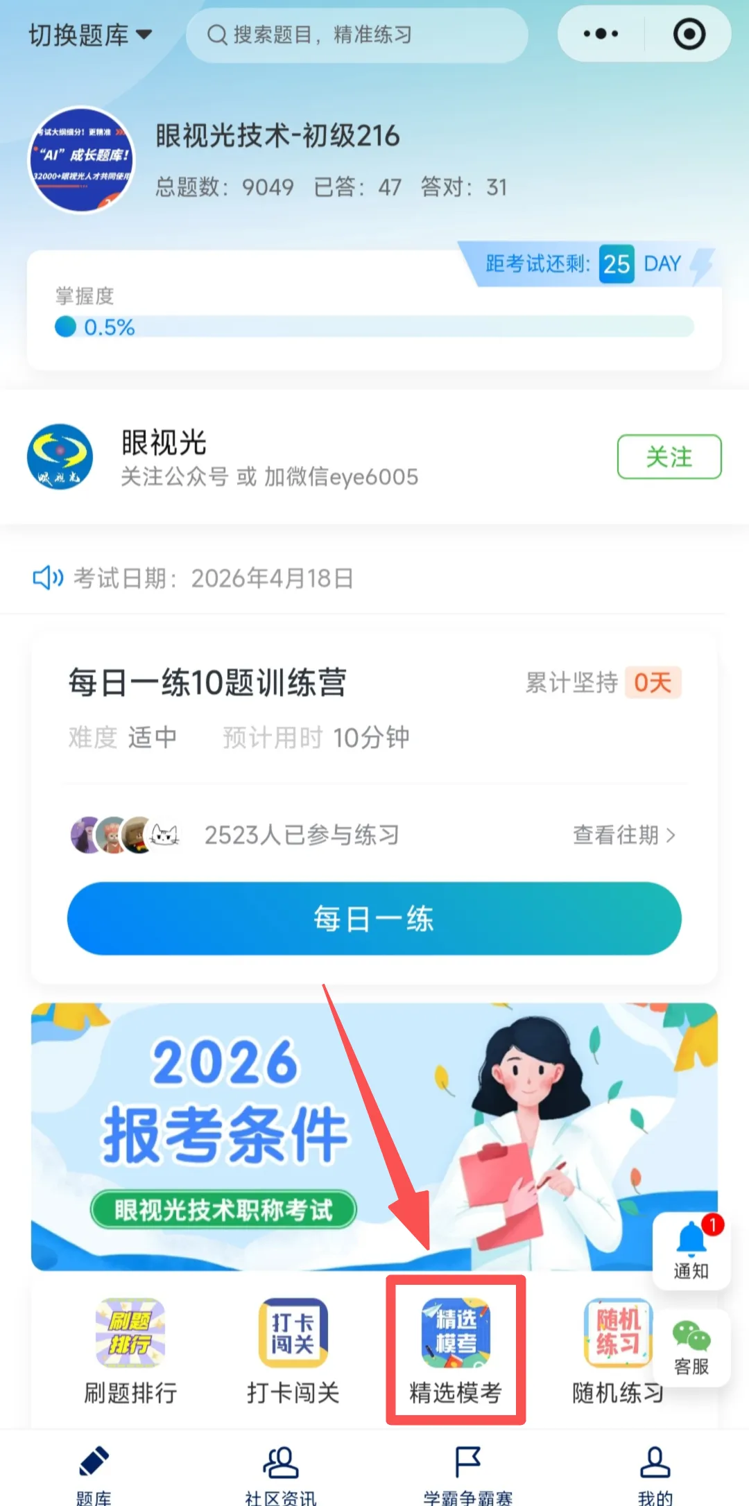 2026精选模考!统一模考!准考证&考试时间!眼视光技术职称考试 第4张